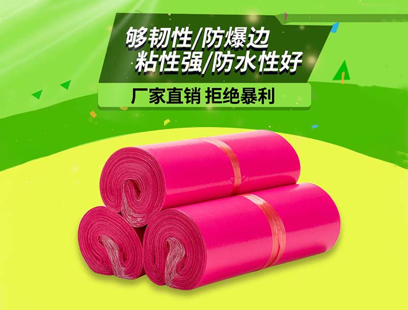 淮南玫红色快递袋-03